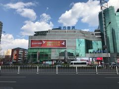 -鼎泰丰(当代商城店)