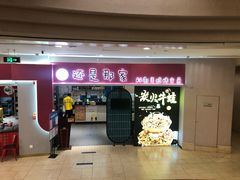 -还是那家•秘制活鱼现烤•香辣美蛙(独墅湖邻里中心店)