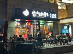 -霸气大叔干锅鸭头·龙虾烧烤·川菜·赛事直播(三里屯店)