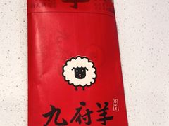 -九府羊鲜羊火锅·烧烤·小海鲜(华汇大厦店)