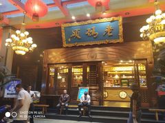 门面-老码头火锅(玉林店)
