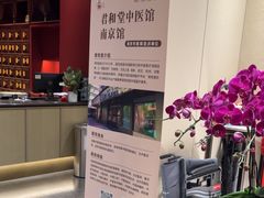 -南京君和堂中医门诊部