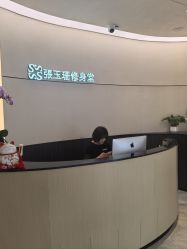 -Fundi张玉珊修身堂·indiba·BTL科技瘦身