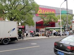 -卜蜂莲花(杨高北路店)