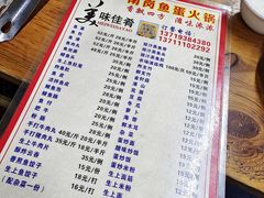 -章记正宗南岗鱼蛋火锅