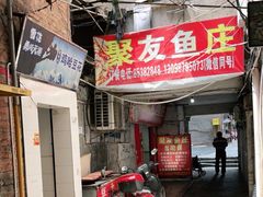 门面-鸡哈豆花(梅西广场店)
