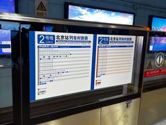 -北京站(地铁站)