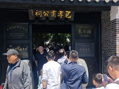 -包公祠