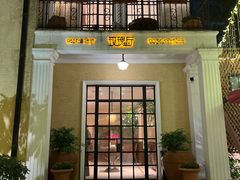 -玫瑰厅上海菜(兴国路店)