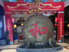 -和源祥·日照菜扛把子(万平口一店)