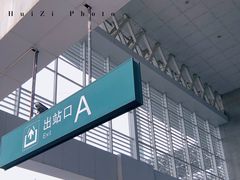-海口东站