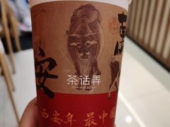 -茶话弄(中贸广场店)