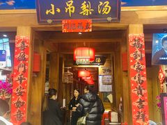 -小吊梨汤·北京菜·烤鸭(清河万象汇店)