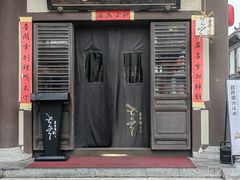 -喜晋道面馆(华严寺广场店)