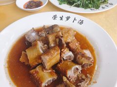 -荣生萝卜汤饭店