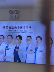 -长沙雅美医疗美容医院