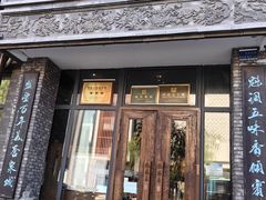 -魁盛居百年鲁菜馆(县西巷店)