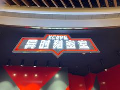 -Xcape异时刻密室逃脱魔法互动(瑞虹天地太阳宫店)