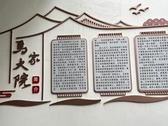 -马家大院