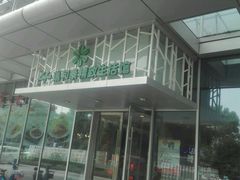 -瑞和泰超市(传媒店)