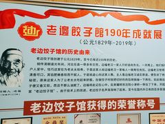 -老边饺子馆(东单店)