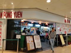 门面-兰芳园(上环店)