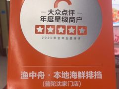 -渔中舟海鲜大排档(普陀沈家门店)