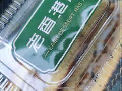 -老香港手工蛋糕(达道路店)