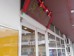 -日昌餐馆(亦庄店)