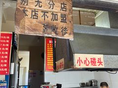 -蓉城西二道无名冒菜(西二道街店)