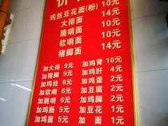 菜单-老五鸡丝豆花面粉(瑞金北路68号院店)