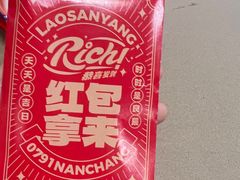 -老三样·旧食新味(万寿宫店)