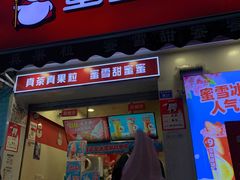 门面-蜜雪冰城(建设路店)