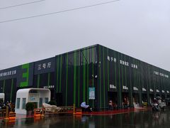 -三旗百汇商品城