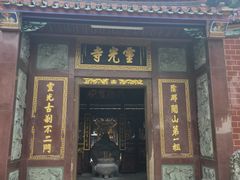 -灵光寺