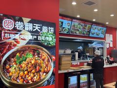 -卷翻天·卷饼(欧亚商都店)