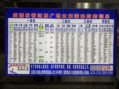 -成都东站汽车客运站