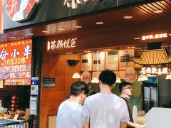 门面-茶颜悦色(登高路上店)