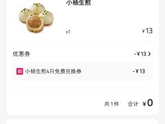 -小杨生煎(湟普汇店)