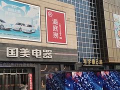 门面-海底捞火锅(河东万达广场店)