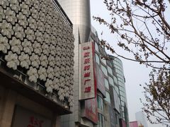 -吾悦广场(天津和平店)