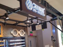 -日本手作眼镜·久川睛匠(龙德店)