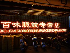 -红日饭店(裕隆三路店)