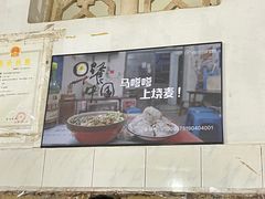 门面-马记粉店(五一东村店)