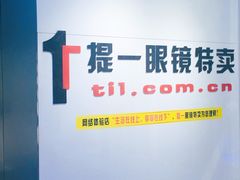 -提一眼镜·蔡司·依视路(小寨店)