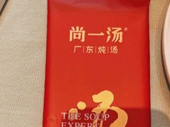 -尚一汤·粤菜海鲜(汇智国际商业中心店)
