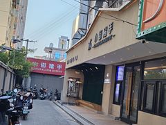 -小街猪手(团结湖店)
