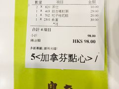 账单-粤厨点心专门店
