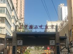 -正宁路小吃夜市
