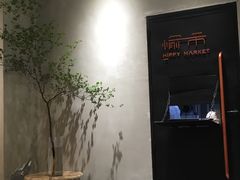 -愉市 Hippy Market(香榭里花园店)